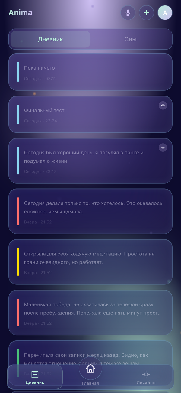 Дневник LumAlma