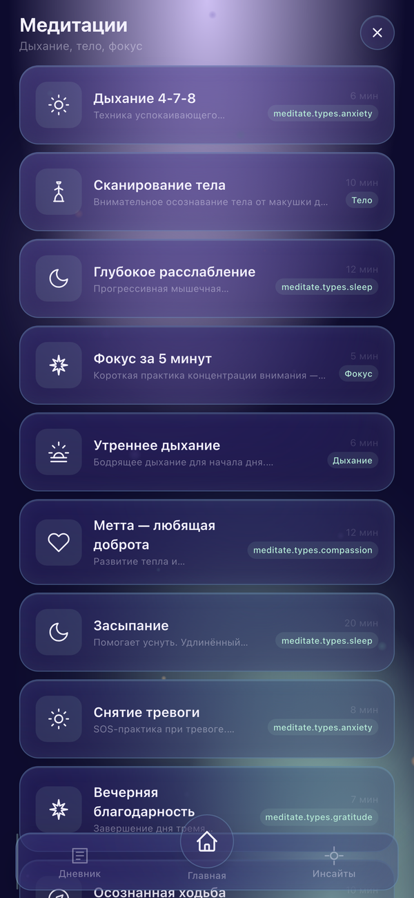 Медитации LumAlma